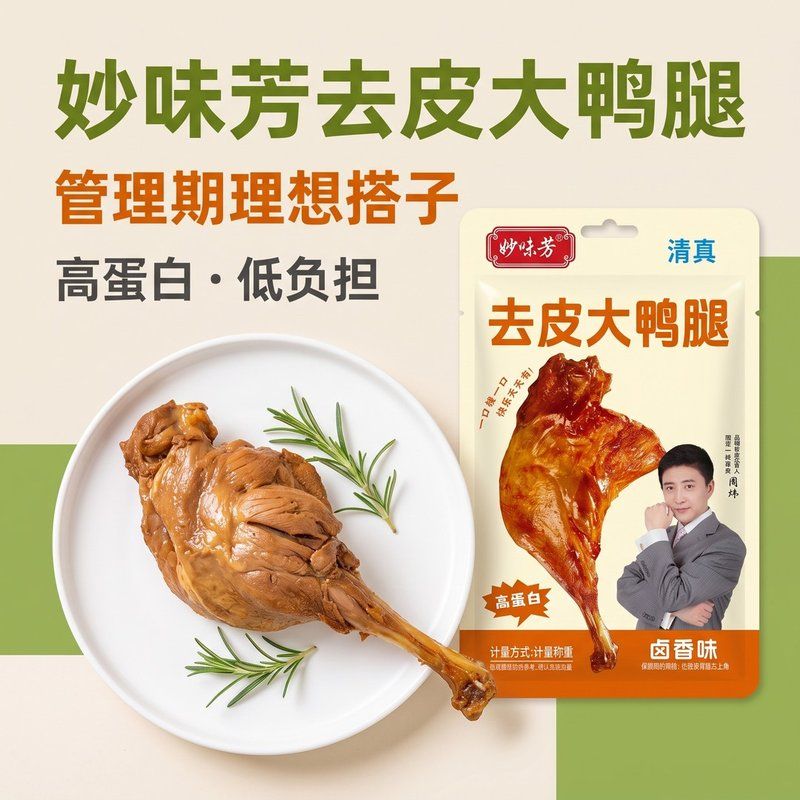 卤香/奥尔良/香辣/黑椒去皮鸭腿手枪腿轻盐高蛋白开袋即食宵夜