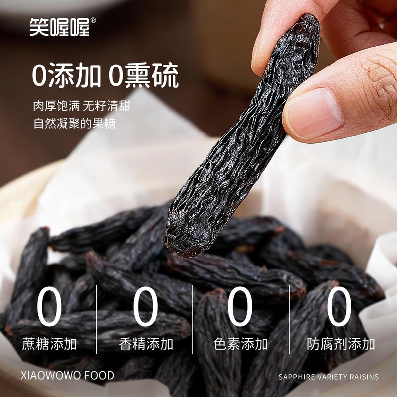 大颗粒蓝宝石葡萄干新疆正宗无添加肉厚无籽花青素营提子果干