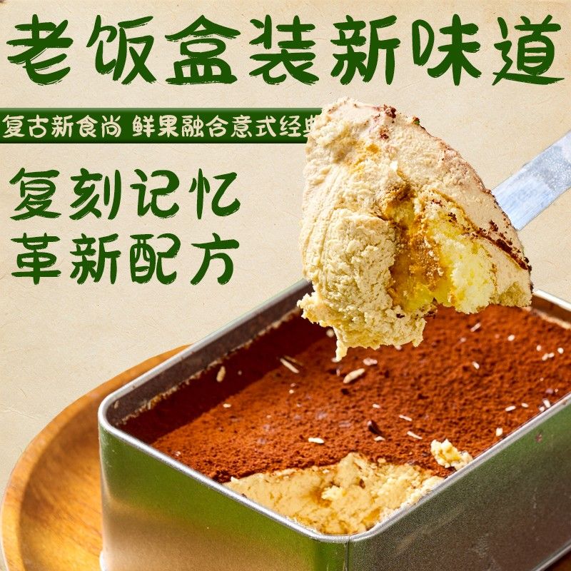 老饭盒提拉米苏【顺丰发货】原味豆乳味蛋糕T