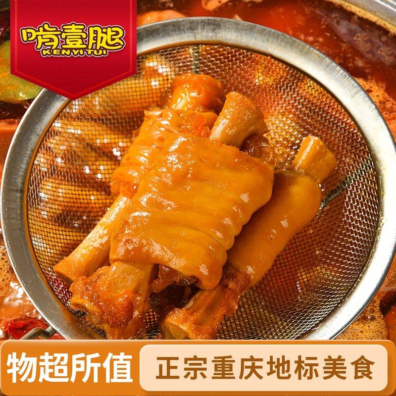 KEN YI TUI/啃一腿正宗羊脚羊蹄子火锅重庆地标菜非遗美食-秀山