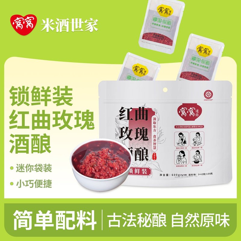 窝窝糯米酒酿红曲玫瑰醪糟600g袋装存储方便四川非遗手艺早餐推荐