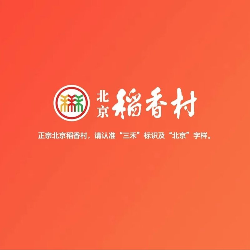 北京三禾稻香村中式糕点礼盒大盒30种50块带礼品袋