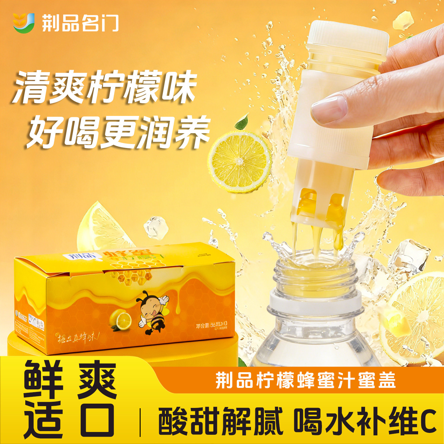 荆品柠檬蜂蜜水扭盖分离式解渴果茶味冲饮VC水果汁冷泡解腻饮料