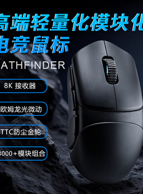 轨道工程Pathfinder原相39508K回报率轻量化黑色游戏鼠标