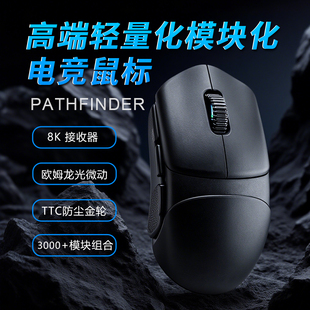 2025Pathfinder原相39508K回报率轻量化黑色游戏鼠标(赠中框）