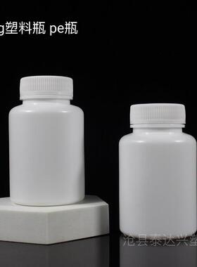 现货100g毫升塑料瓶白色固体瓶PE避光分装瓶粉末瓶空瓶子