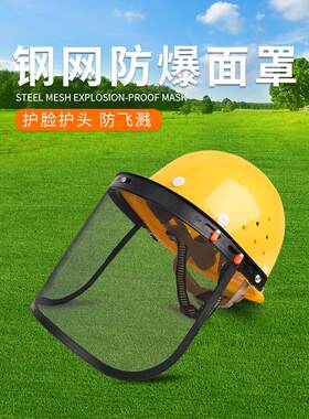 割草防护面罩钢网防爆抗冲击阻隔飞屑打草机油锯配帽护眼用具