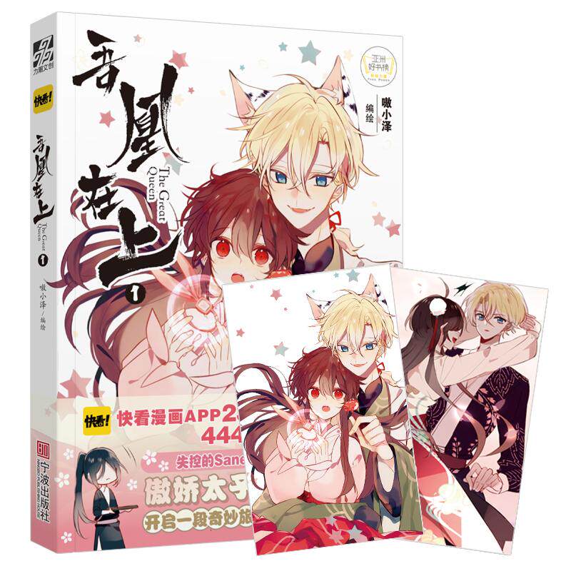 【可开票全新正版】吾凰在上嗷小泽 编绘力潮文创 出品宁波出版社97875526364202019-10-01