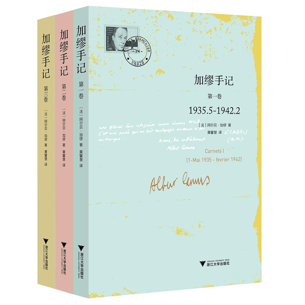 【可开票全新正版】加缪手记 套装共3册法阿尔贝加缪9787308159425浙江大学出版社2016-08-31