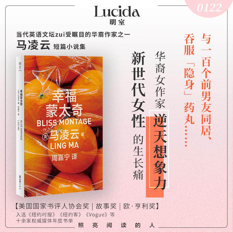 【可开票全新正版】幸福蒙太奇(华裔女作家逆天想象力新世代女性的生长痛华人家庭的爱恨羁绊异国他乡的局外人荒诞又奇幻却无比真