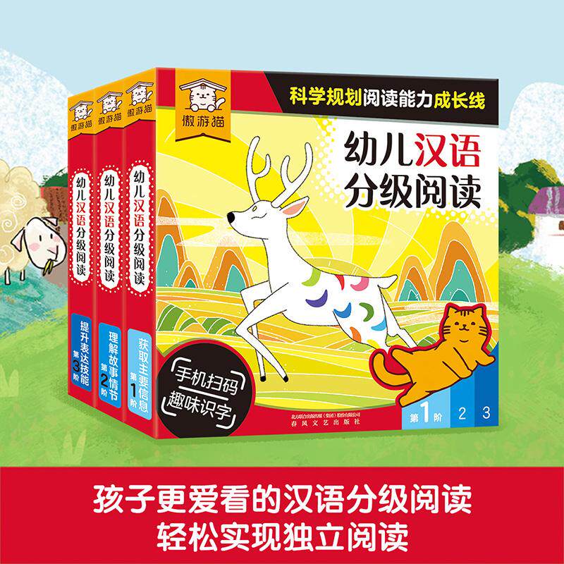 【可开票全新正版】乐乐趣傲游猫幼儿汉语分级阅读全3阶共36册 3-6岁识字认字睡前故事幼小衔接亲子互动图画书2021-12-01傲游猫 蔡