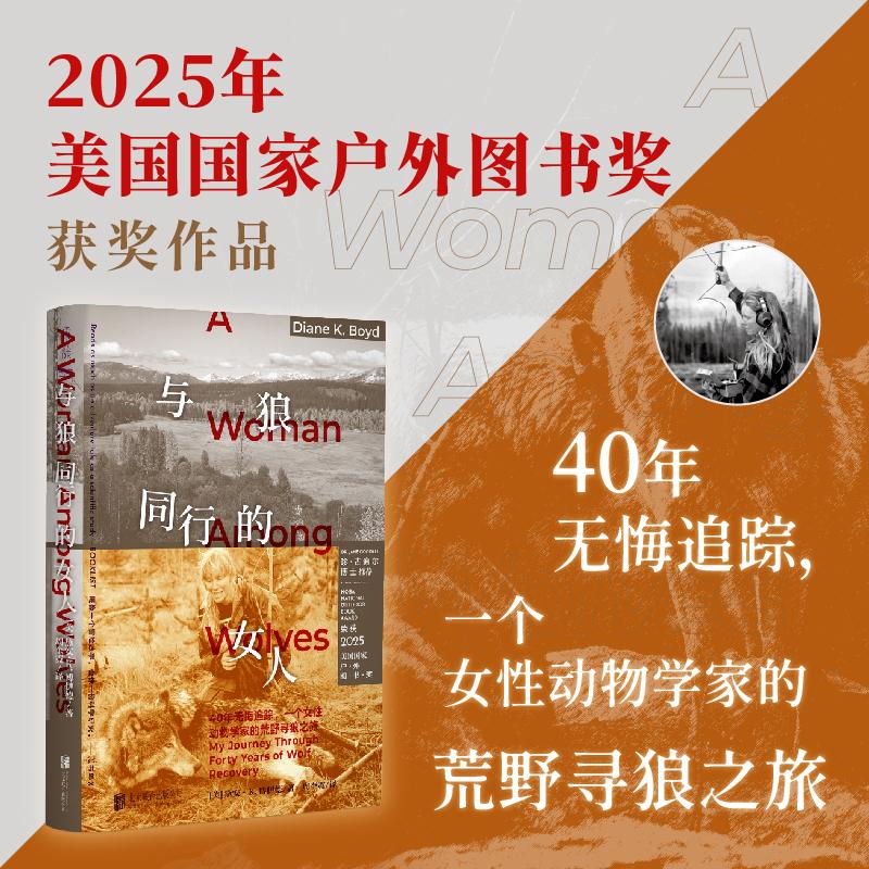 【可开票全新正版】与狼同行的女人 一个女性动物学家的荒野寻狼之旅北京联合出版有限公司黛安K博伊德2026-04-019787559691057