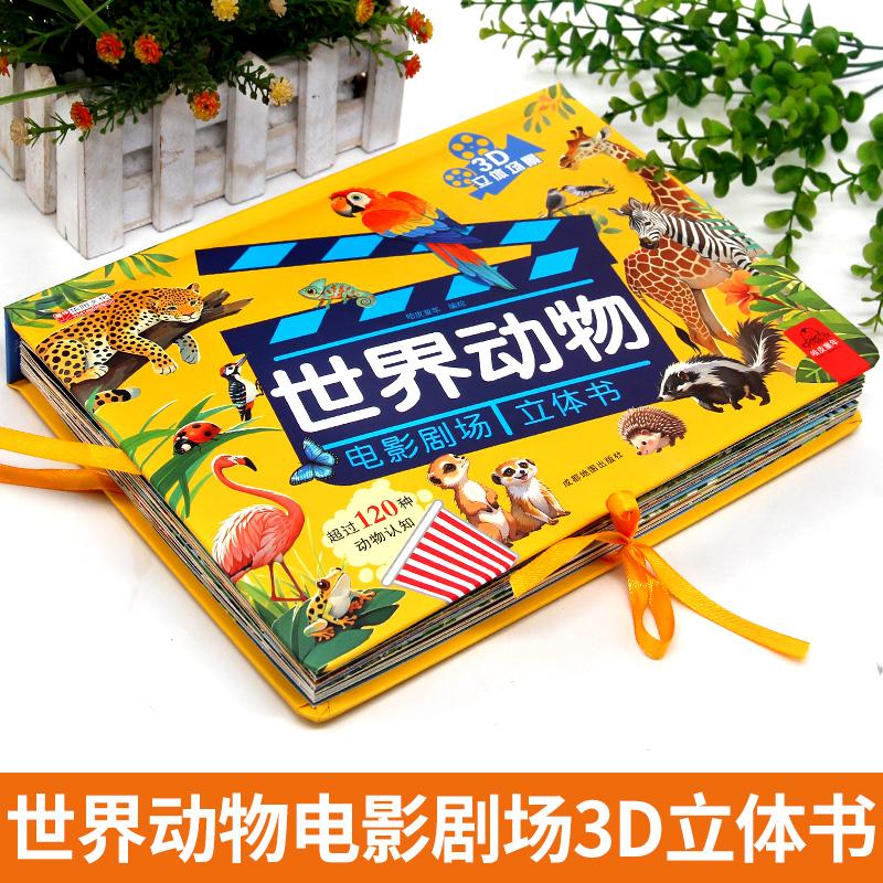 【可开票全新正版】世界动物电影剧场立体书成都地图出版社哈皮童年2025-08-019787555729136