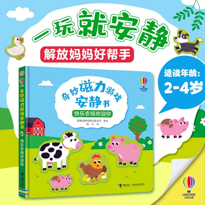 【可开票全新正版】快乐农场欢迎你 (磁力安静书和宝宝一起开农场磁力贴想贴哪就贴哪每一次玩都是新的农场故事动手又动脑越玩越