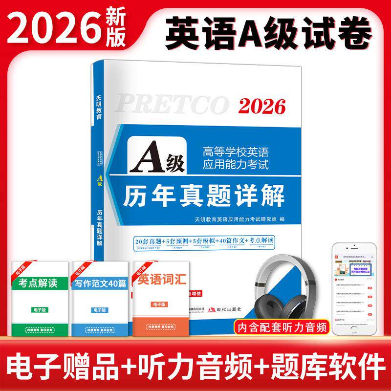 【可开票全新正版】2026英语A级模拟预测试卷中译出版社(原中国对外翻译出版公司)英语等级考试研究组97875001773882026-01-01