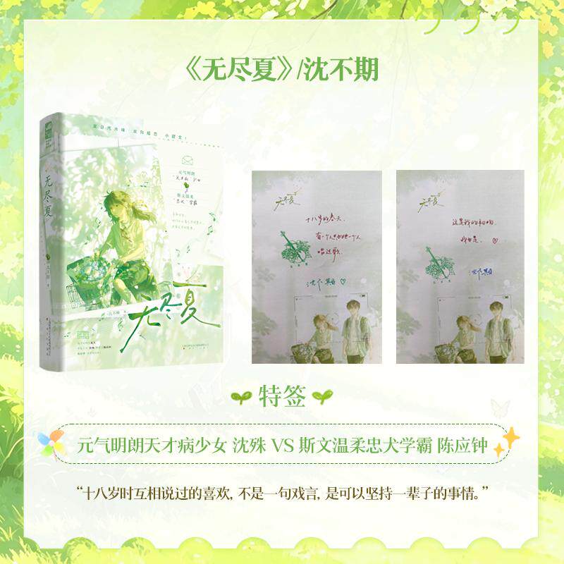 【可开票全新正版】无尽夏 作者特签版 元气明朗天才病少女和斯文温柔忠犬学霸 夏日汽水味双向暗恋小甜文 实体新增未公开番外 当
