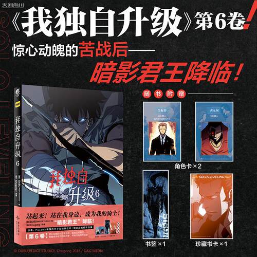 【可开票全新正版】我独自升级漫画6 程肖宇猎人连载人气热血战斗漫画小说简体中文版DUBU韩国现代剧情向漫画快看漫画韩DUBU绘韩Ch