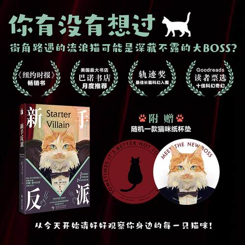 【可开票全新正版】新手反派 Gooereads年度读者选择奖科幻类TOP3 入围雨果奖最佳科幻长篇 爱死机原著作者约翰斯卡尔齐 重磅新作