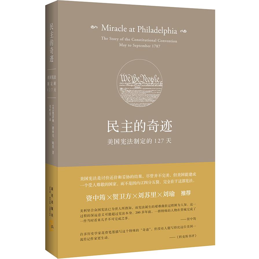 【可开票全新正版】民主的奇迹美国宪法制定的127天新星出版社 美 凯瑟琳德林克鲍恩97875133236042016-12-12