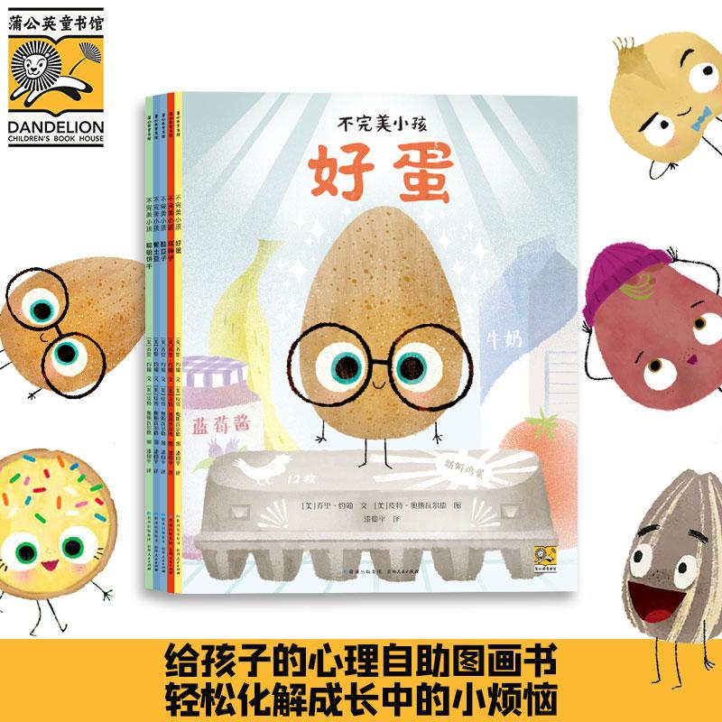 【可开票全新正版】不完美小孩（平装版）正面引导孩子健康成长帮助孩子找到自信放下比较的心理体验融入群体的乐趣和团结的力量并