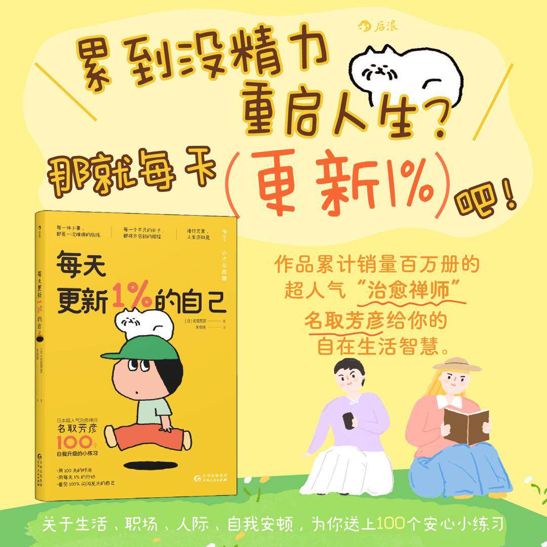【可开票全新正版】每天更新1的自己2026-08-019787221177445贵州人民出版社日名取芳彦