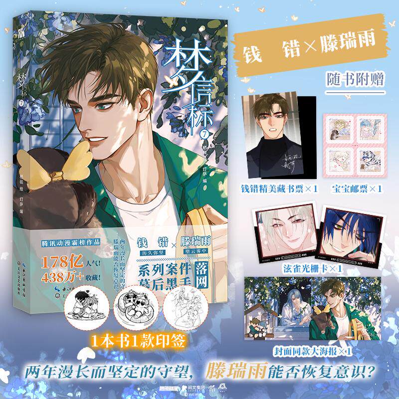 【可开票全新正版】梦信标7 漫画不健全关系 雷厉风行的刑侦队长钱错 高智商冷艳神探滕瑞雨 悬疑推理 系列案件幕后黑手落入法网97