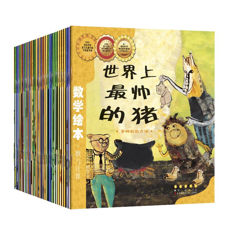 【可开票全新正版】数学绘本(全36册)长春出版社9787544508339韩刘永昭 等著林春颖 等译2009-09-01
