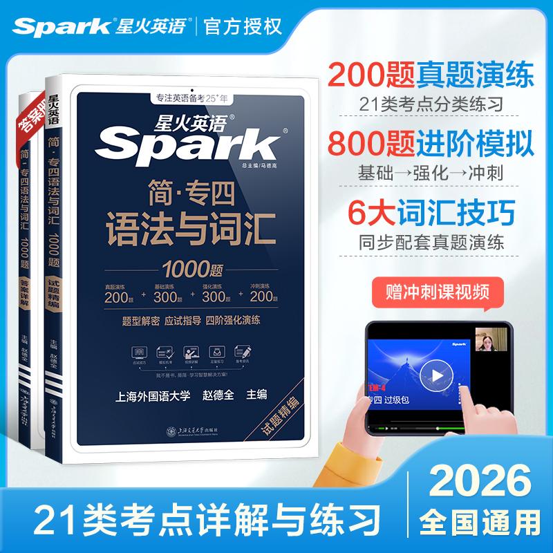 【可开票全新正版】简专四语法与词汇上海交通大学出版社赵德全2024-06-019787313308443