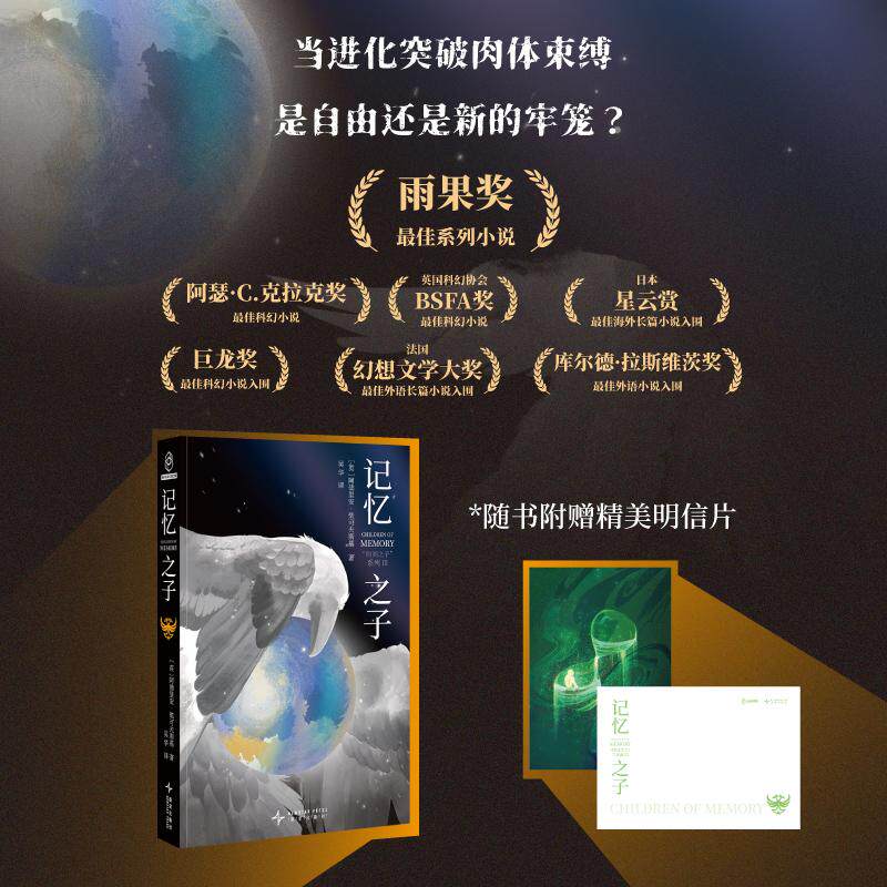 【可开票全新正版】记忆之子 阿德里安柴可夫斯基高分神作 时间之子系列 雨果奖zui佳系列小说 詹姆斯麦卡沃伊倾情推荐 幻象文库