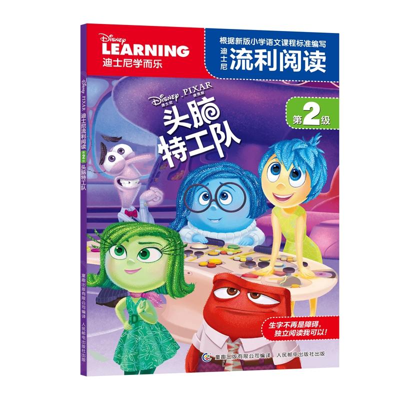 【可开票全新正版】迪士尼流利阅读第2级 头脑特工队9787115422941人民邮电出版社2016-04-01美迪士尼公司 著童趣出版有限公司 编