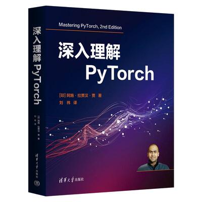 【可开票全新正版】深入理解PyTorch印阿施拉贾汉贾  著  刘t  译2025-04-01清华大学出版社9787302684527