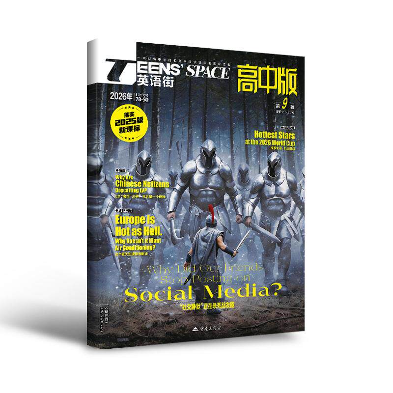 【可开票全新正版】(期刊)英语街高中版2026年第9辑97872290849292026-09-01重庆出版社邓济栓 主编