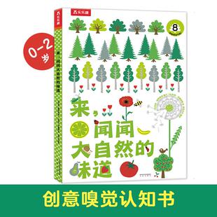 【可开票全新正版】妙妙香味书-来闻闻大自然的味道9787541749360法玛丽黛罗斯特 文未来出版社2020-04-20