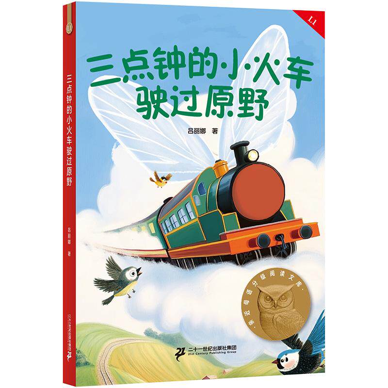 【可开票全新正版】三点钟的小火车驶过原野 亲近母语一年级 科学分级 贴合孩子成长认知 当当自营图书97875568924262025-06-01二