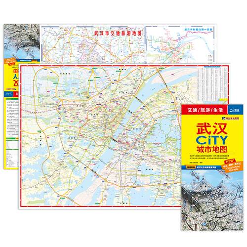 【可开票全新正版】全新修订 武汉CITY城市地图（武汉市交通旅游地图） 北斗地图精品打造交通旅游生活办公全新撕不烂防水城市地图
