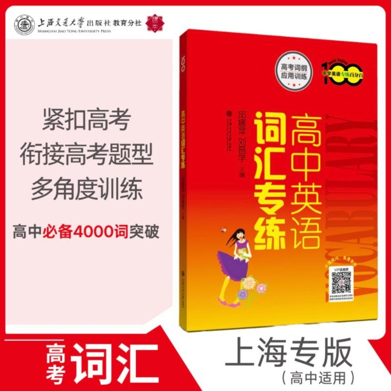 【可开票全新正版】高中英语语法专练(第6版)畅销18年全新升级 精讲高中语法知识 丰富例句助力理解 精练语法翻译题型上海交通大