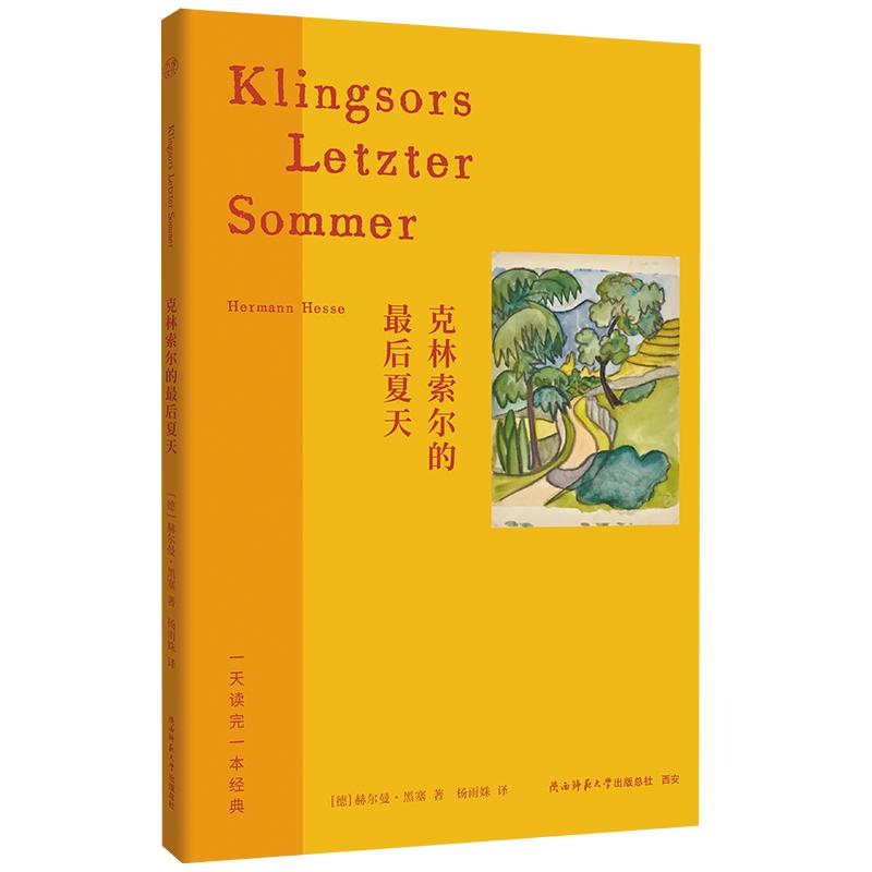 【可开票全新正版】克林索尔的最后夏天 （诺贝尔文学奖得主黑塞中篇经典一天读完一本经典系列旅德译者杨雨姝译本“德国浪漫派最
