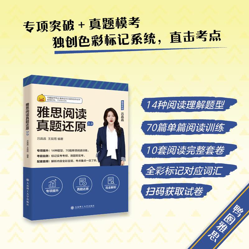 【可开票全新正版】雅思阅读真题还原30大连理工大学出版社2026-03-01吕晶晶 王辰雨9787568558624