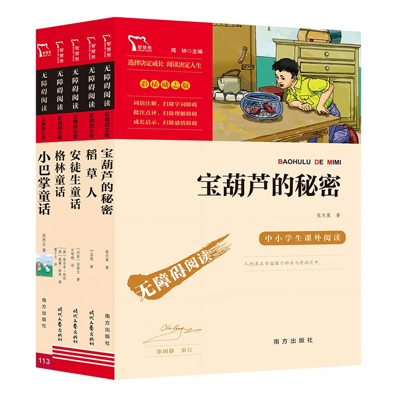 【可开票全新正版】宝葫芦的秘密 安徒生童话 格林童话 稻草人 小巴掌童话 课内外读物童话卷套装共5册 小学三四五六年级课外阅读9