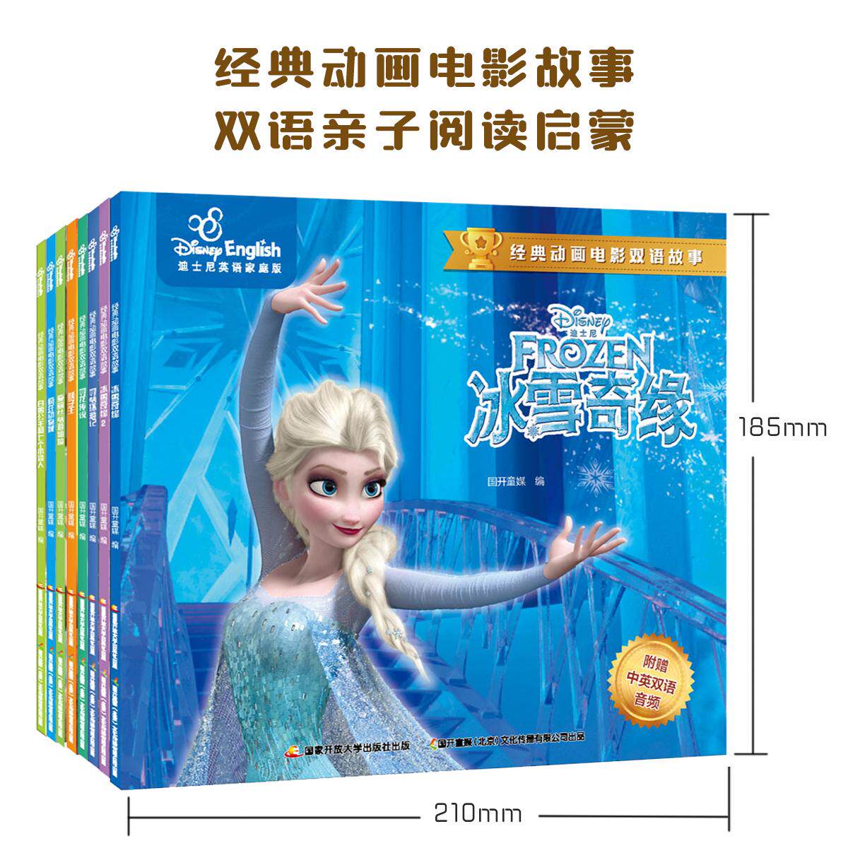 【可开票全新正版】迪士尼经典动画电影双语故事（全8册）（套装含冰雪奇缘冰雪奇缘2白雪公主和七个小矮人爱丽丝梦游仙境疯狂动物