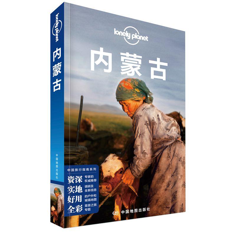【可开票全新正版】LP内蒙古 孤独星球Lonely Planet旅行指南系列-内蒙古(第二版)中国地图出版社2018-07-01澳大利亚Lonely Plan