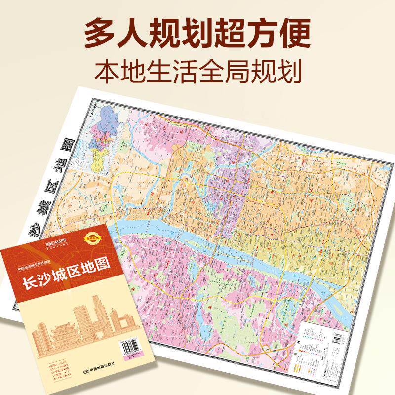 【可开票全新正版】长沙城区地图 展开1068米0749米 政区地形交通路网旅游景点出行规划 覆膜耐折折贴两用9787520460149中国地图出