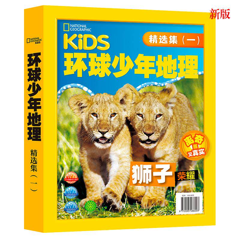 【可开票全新正版】美国国家地理—— 环球少年地理 精选集1 礼盒全9册新旧版本随机发货青岛出版社9787555273219美国国家地理龙