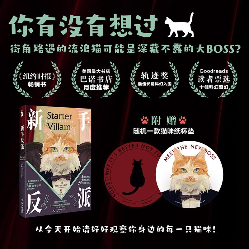 【可开票全新正版】新手反派 Gooereads年度读者选择奖科幻类TOP3 入围雨果奖最佳科幻长篇 爱死机原著作者约翰斯卡尔齐 重磅新作