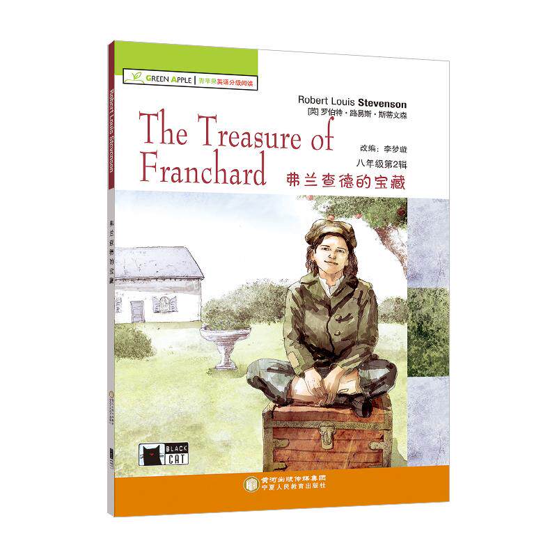 【可开票全新正版】初中青苹果英语分级阅读 八年级下册第2辑 弗兰查德的宝藏宁夏人民教育出版社出版9787554436431