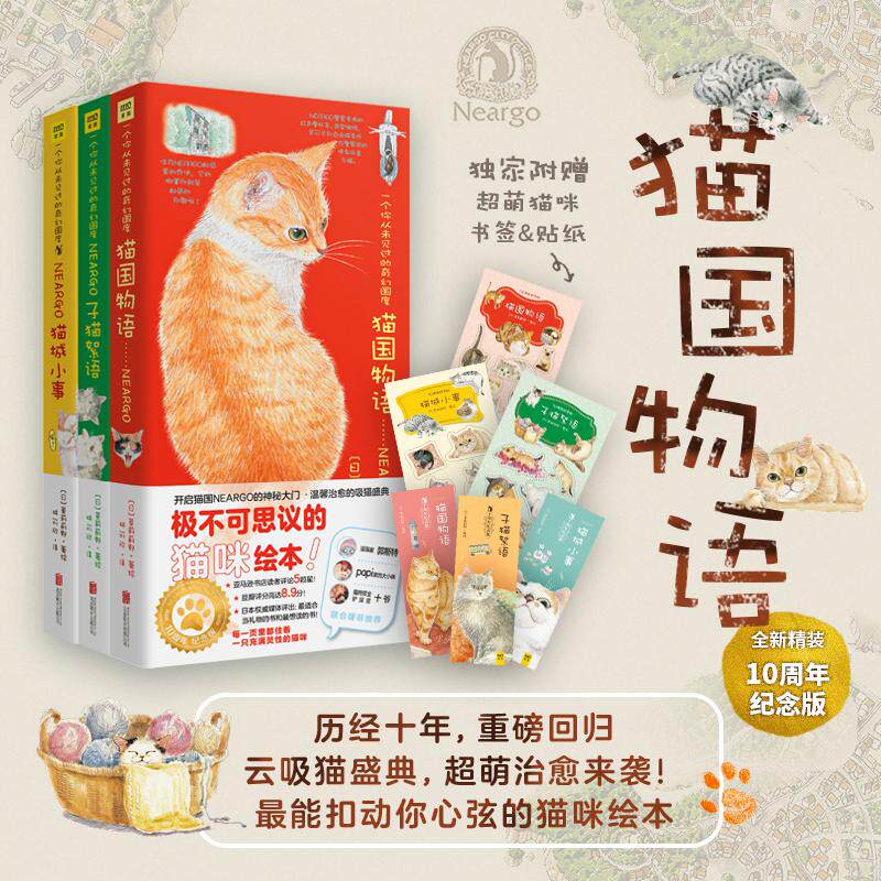 【可开票全新正版】风靡全球的猫咪绘本10周年纪念版(套装共三册)猫国物语+子猫絮语+猫城小事徐静蕾撰文猫咪天使倾情盛赞978755
