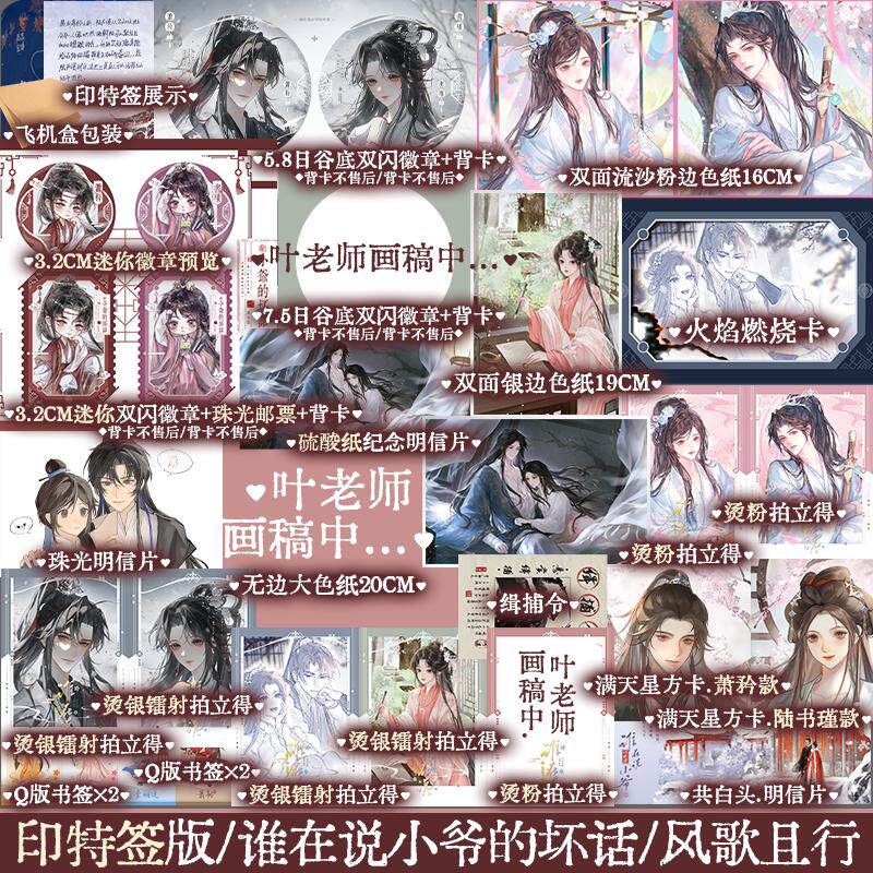 【可开票全新正版】谁在说小爷的坏话2 印特签 含赠品版 风歌且行著古风言情小说 新增番外大婚篇 谁在说小爷的坏话完结篇风歌且行