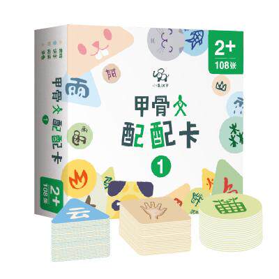 【可开票全新正版】小象汉字甲骨文配配卡甲骨文汉字桌游系列幼儿儿童3-6岁启蒙看图识字卡识字早教卡片游戏认字幼小衔接学龄前卡9