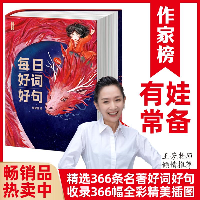 【可开票全新正版】作家榜日历每日好词好句(荣获当当2023年艺术收藏鉴赏新书热卖榜第1名48部名著366则金句+51位艺术家366幅精美