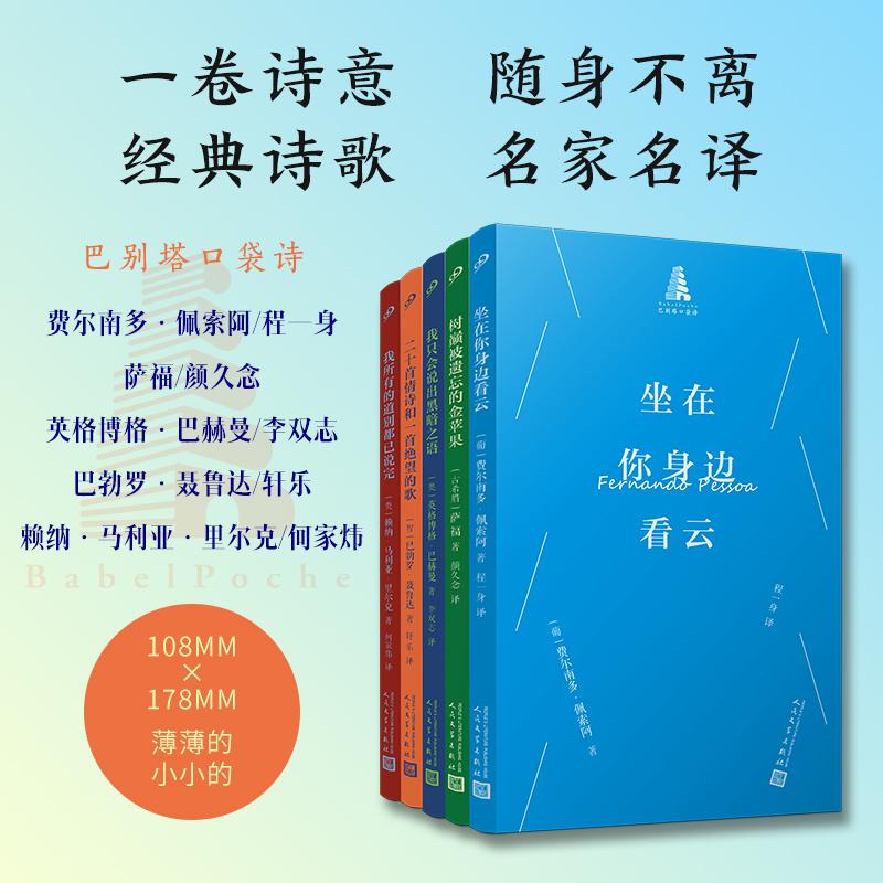 【可开票全新正版】套装 巴别塔口袋诗2(共5册我弥留之际喧哗与骚动押沙龙押沙龙去吧摩西八月之光一本可以随身携带为您提供深邃